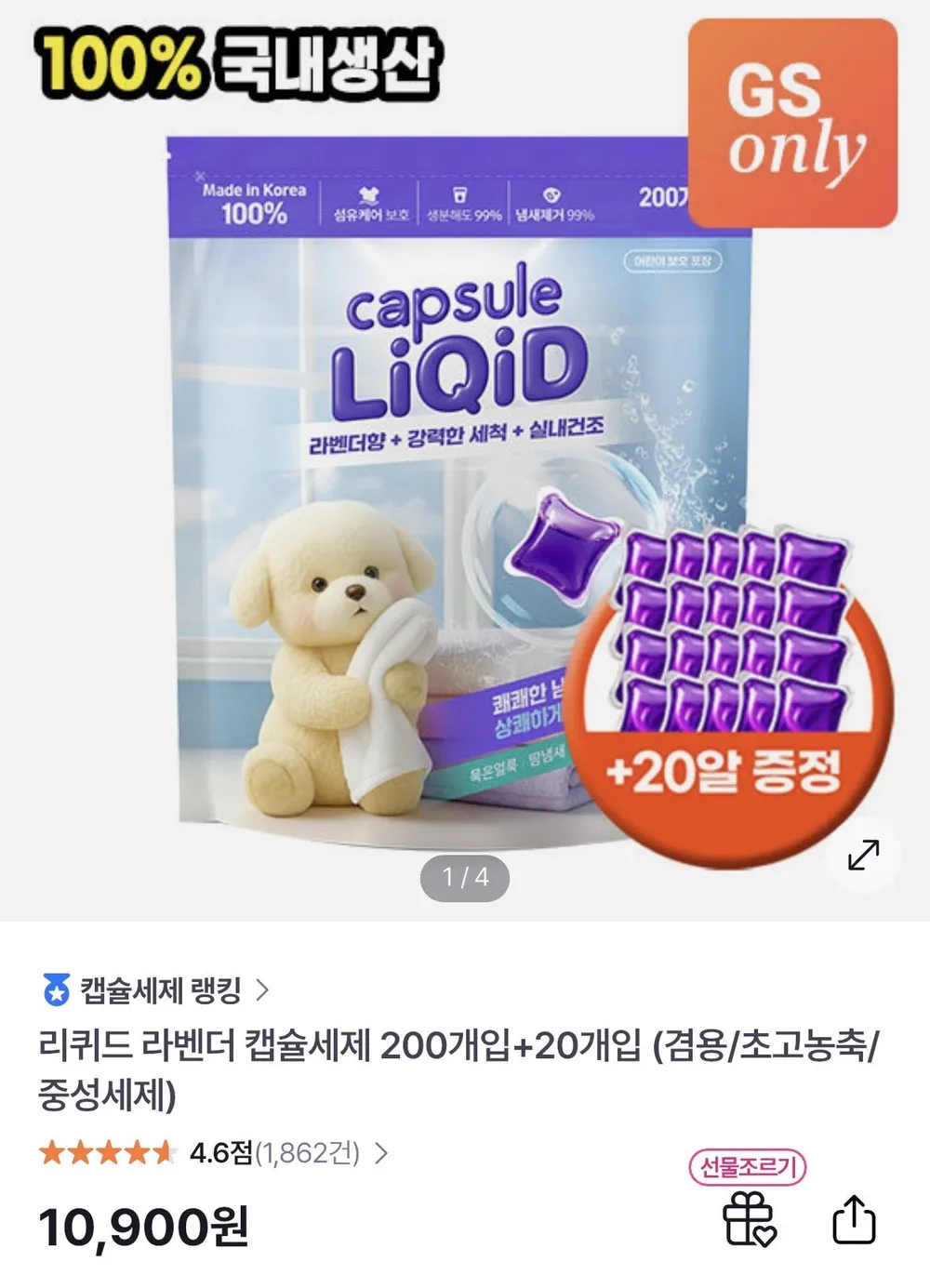 세제의기준 초고농축 캡슐세제 코튼블루, 1개, 100개입