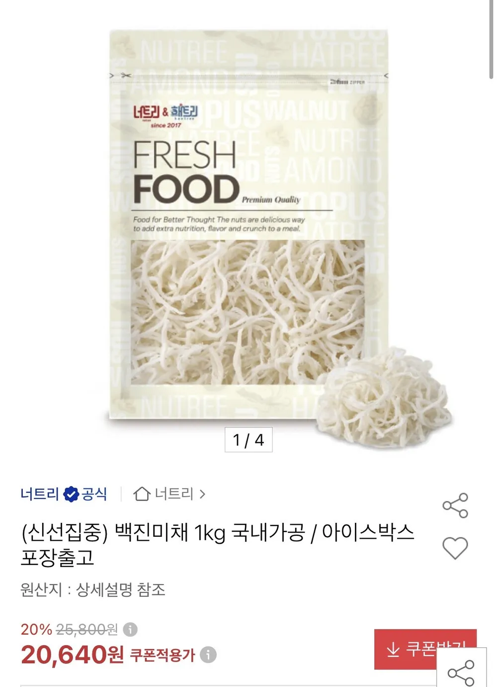 포항마트 국내가공 굵은 백진미채 / 부드러운 진미채 오징어채 일미