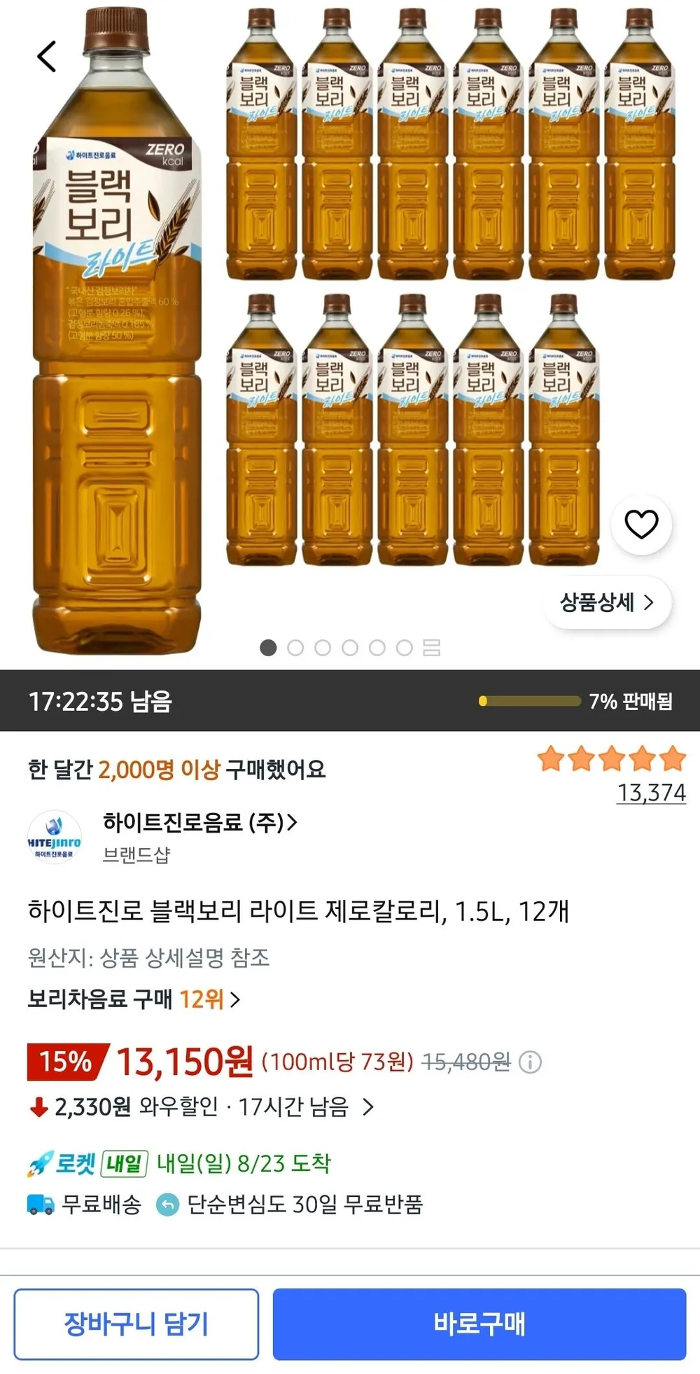 늘해찬 국내산 블랙보리 진액 블랙 보리차 진한 원액 엑기스 농축액, 1개, 500ml