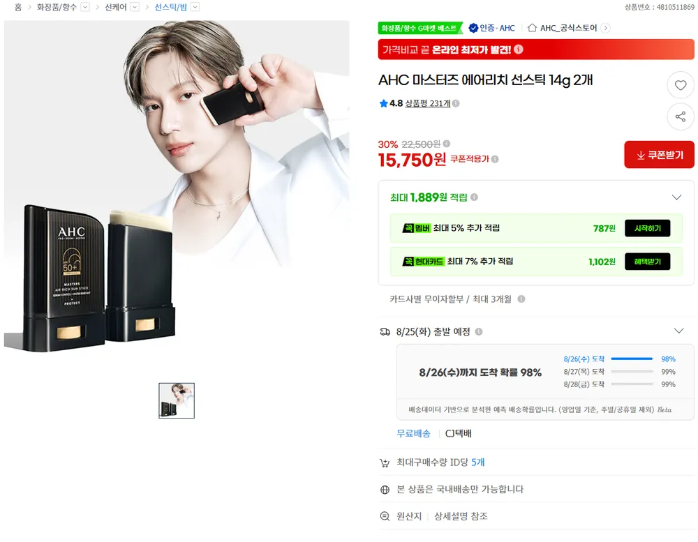 AHC 내추럴 퍼펙션 프레쉬 선스틱 + 클렌징폼 세트, 1개, 14g
