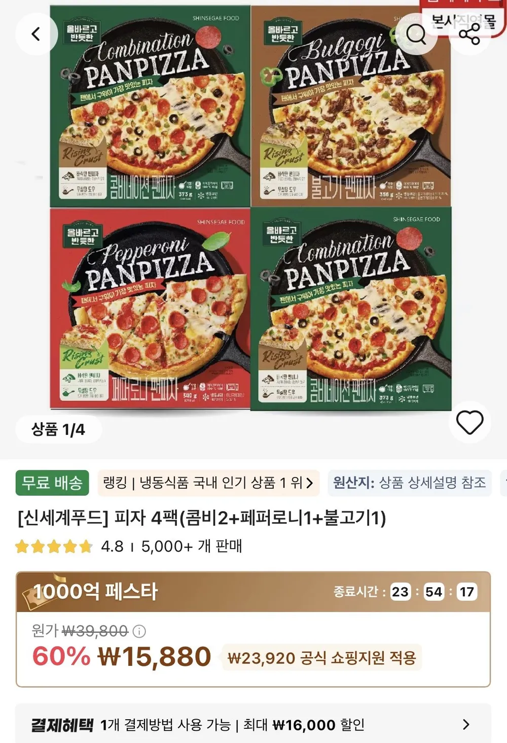 리얼 씬피자 고르곤졸라2+페퍼로니2+불고기2, 1세트, 1.47kg