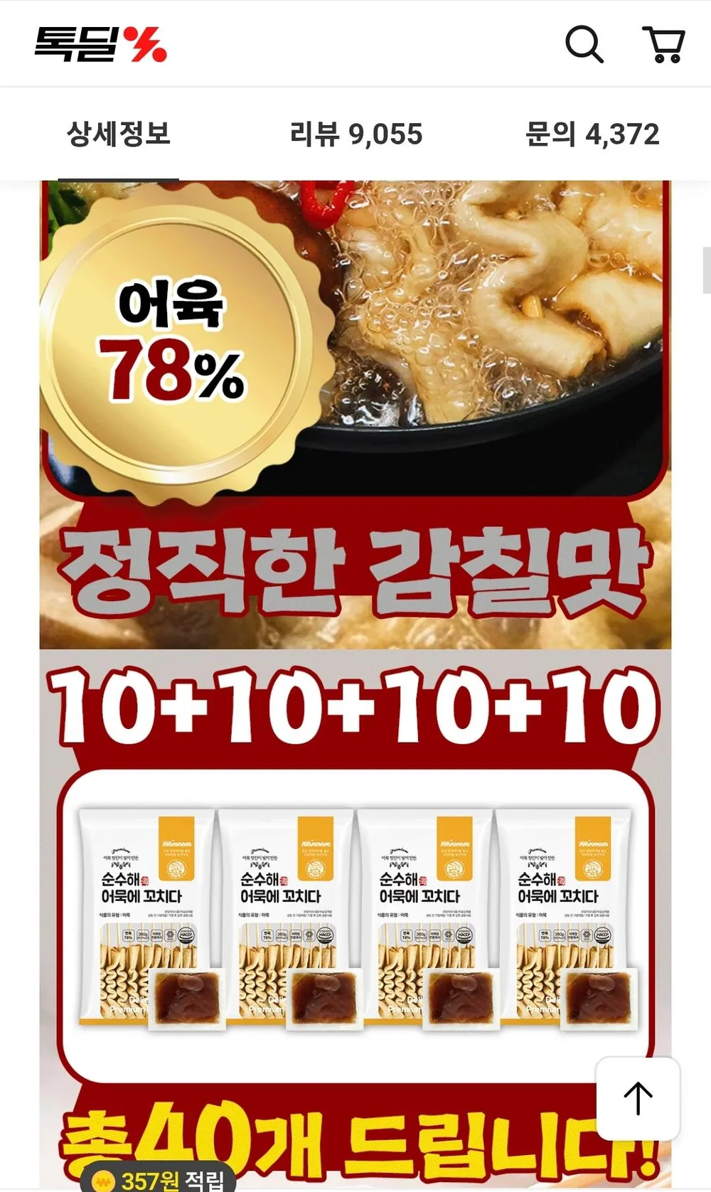 생선숙편 꼬치어묵+소스 포함, 4개, 270g