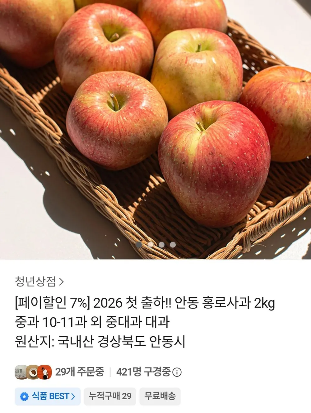 [딜픽]안동 홍로 사과 가정용 중과 2kg 7-9과