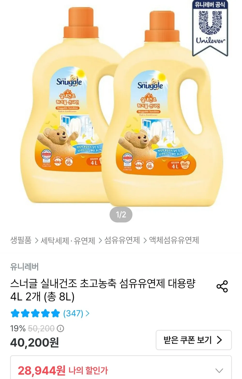 리큐 클린파워 액상세제 본품