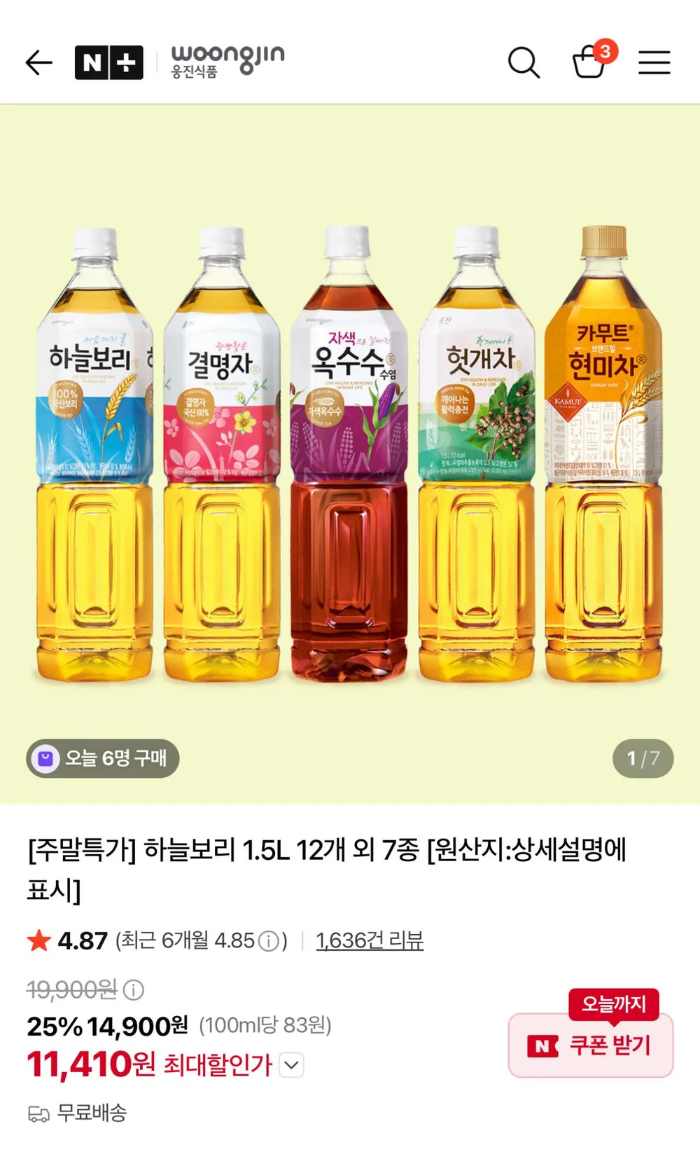 참다음 식전엔 보리차 진액 무가당 보리원액 액기스 1.5L 5개, 5개, 1.5L