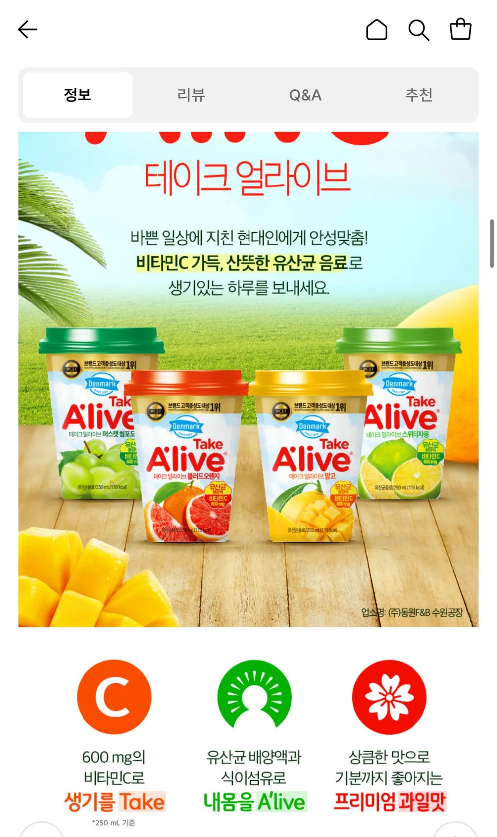 [로켓프레시] 덴마크 동원 테이크 얼라이브 머스켓 청포도, 12개, 250ml