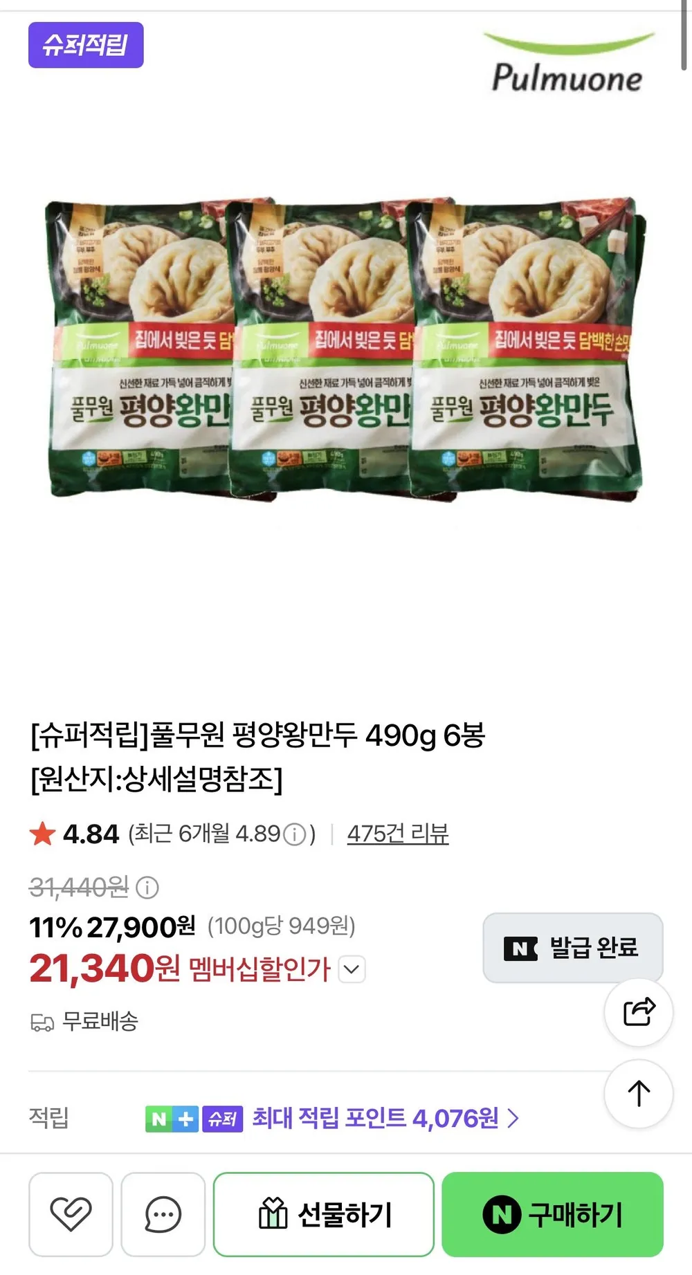 풀무원 평양왕만두 490g 6봉