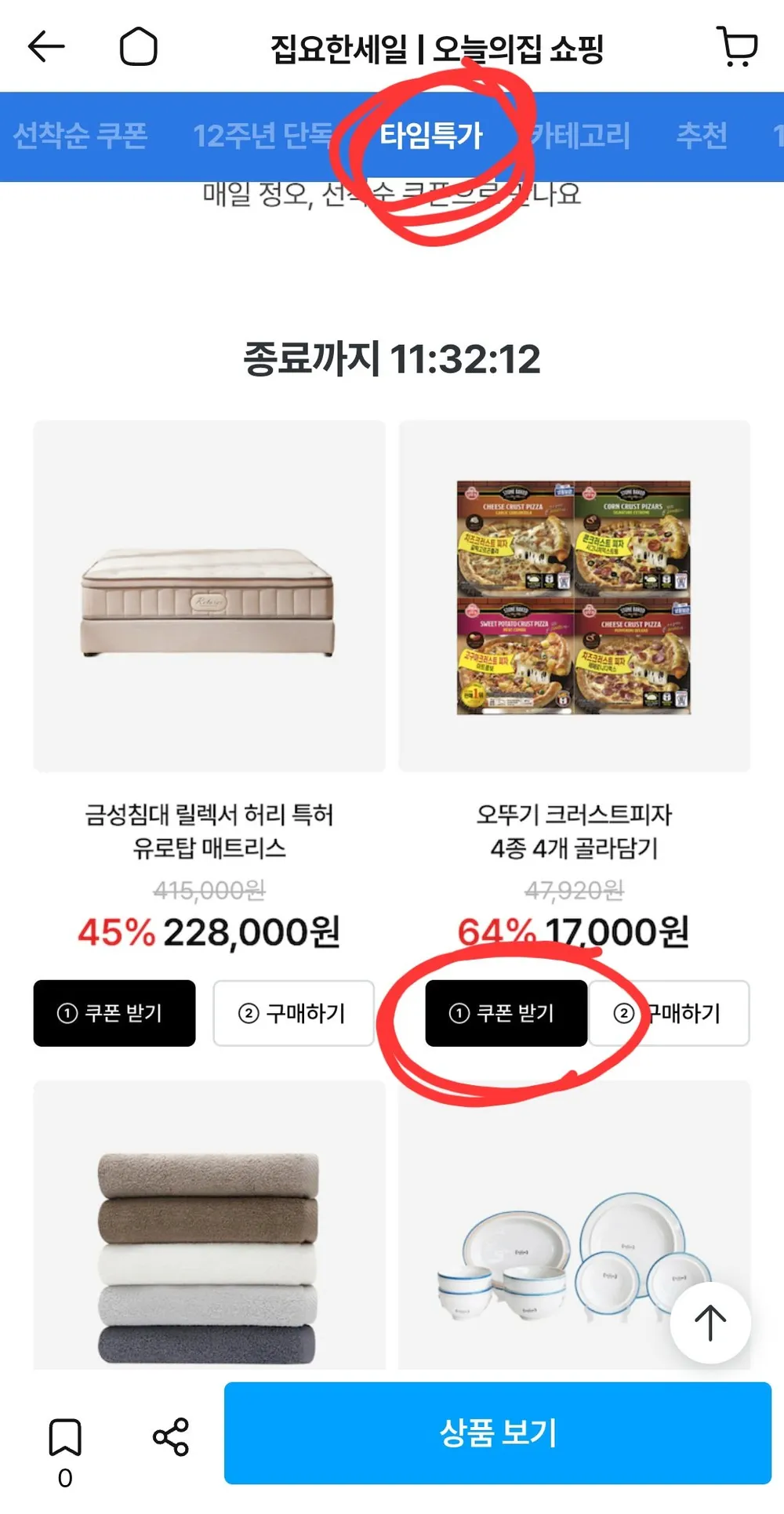 오뚜기 크러스트피자 3개 (전 종류 1개씩)