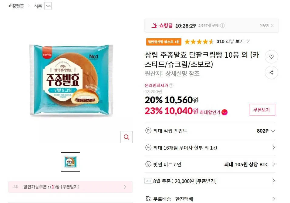 삼립 주종발효 단팥크림빵 10봉_단품