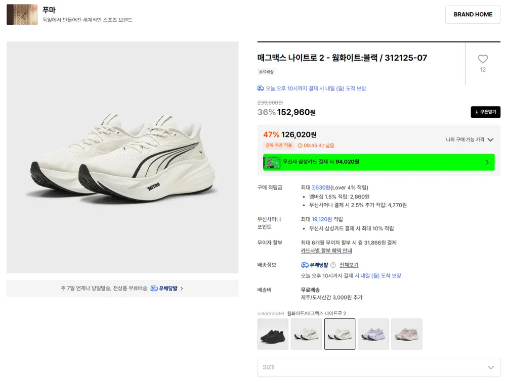 [매장정품] 푸마 매그맥스 나이트로 2 - 웜화이트:블랙 / 312125-07 79Q0VFL S81PF39 3807920