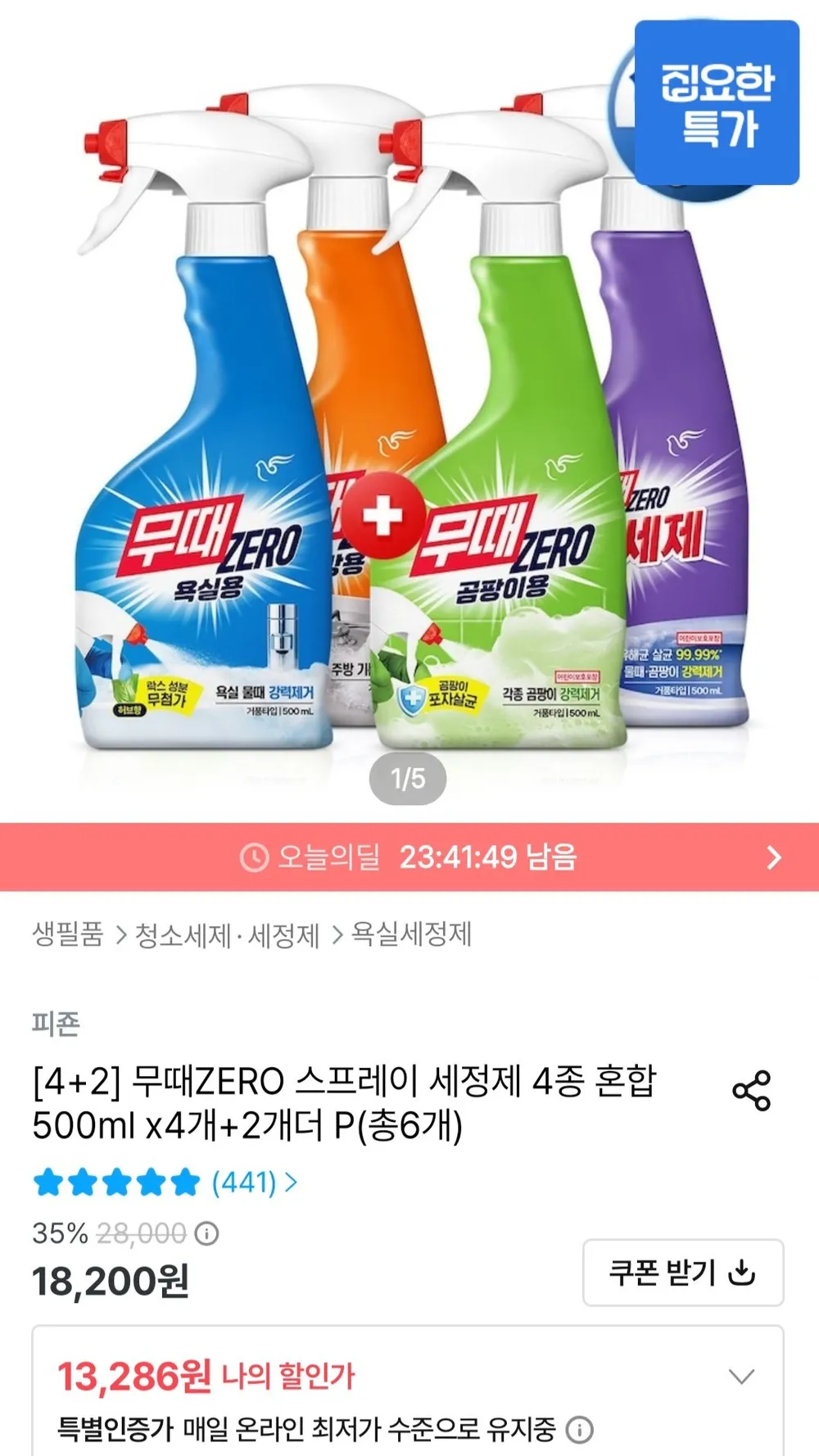 럽스맘 초강력 찌든때 다목적 세정제, 2개, 500ml