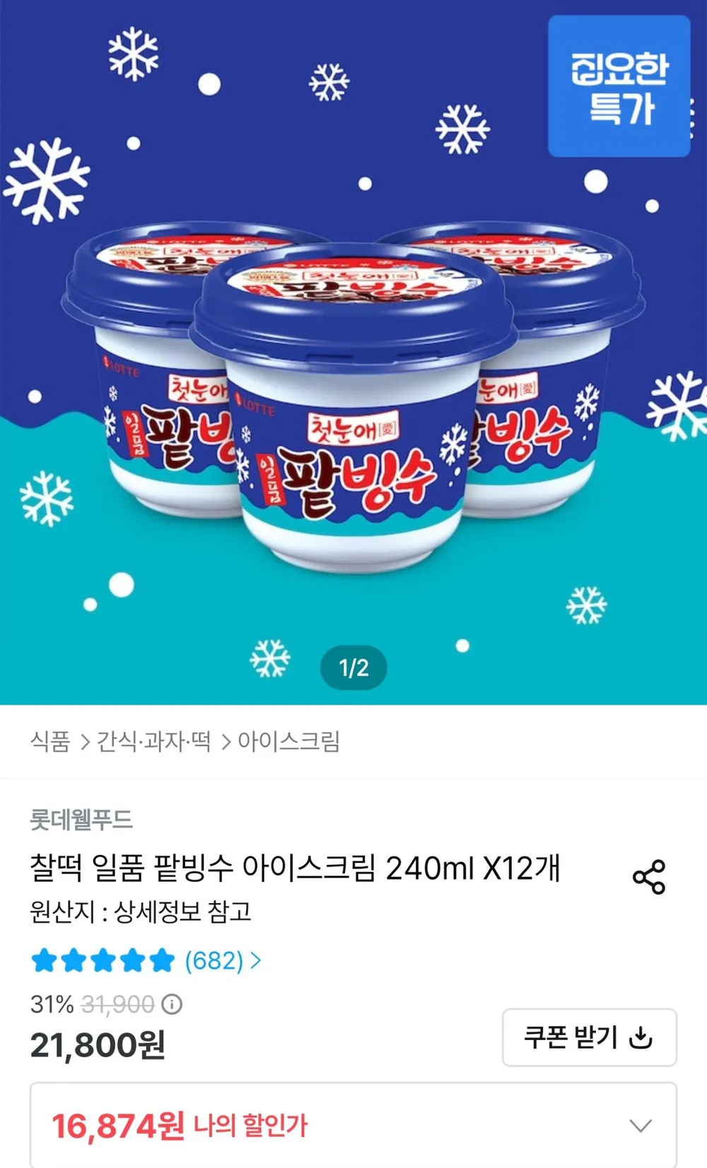 얼려먹는 팥빙수맛 아이스바 빙수아이스 냉동간식 여름간식 팥아이스, 4개, 510ml
