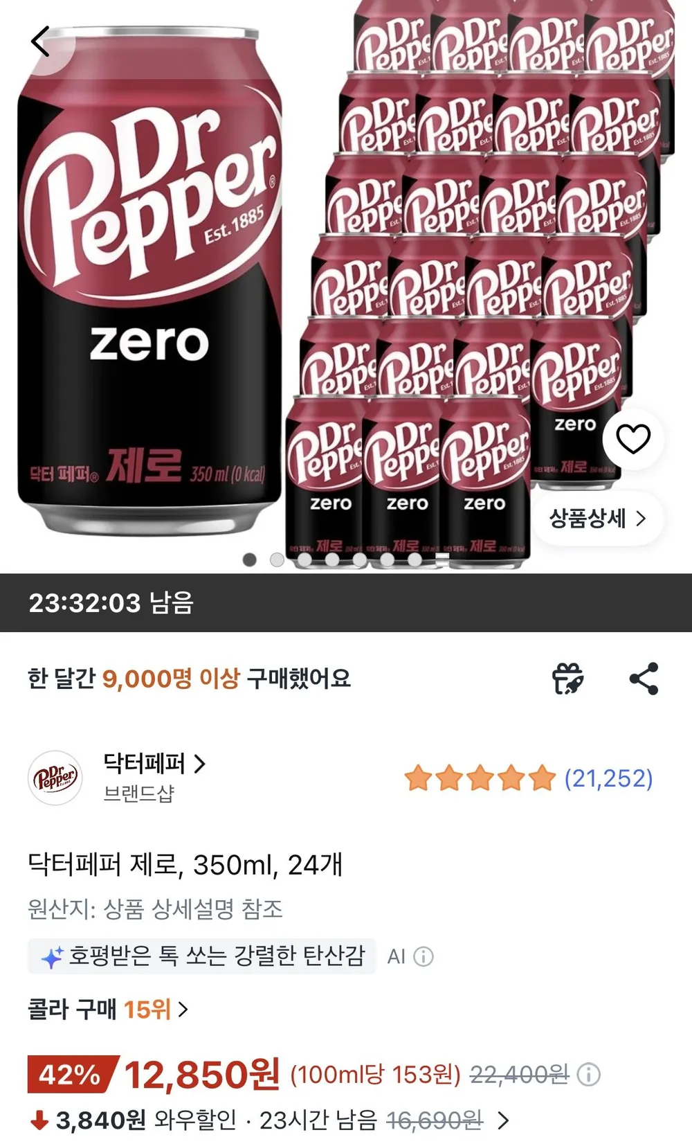 닥터페퍼제로 350ML X 24 팩