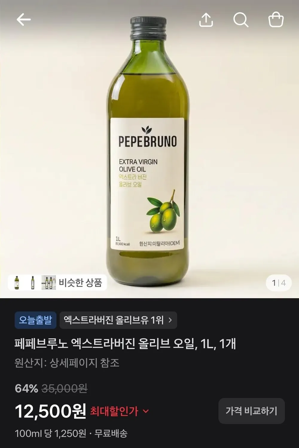 페페브루노 아보카도 오일