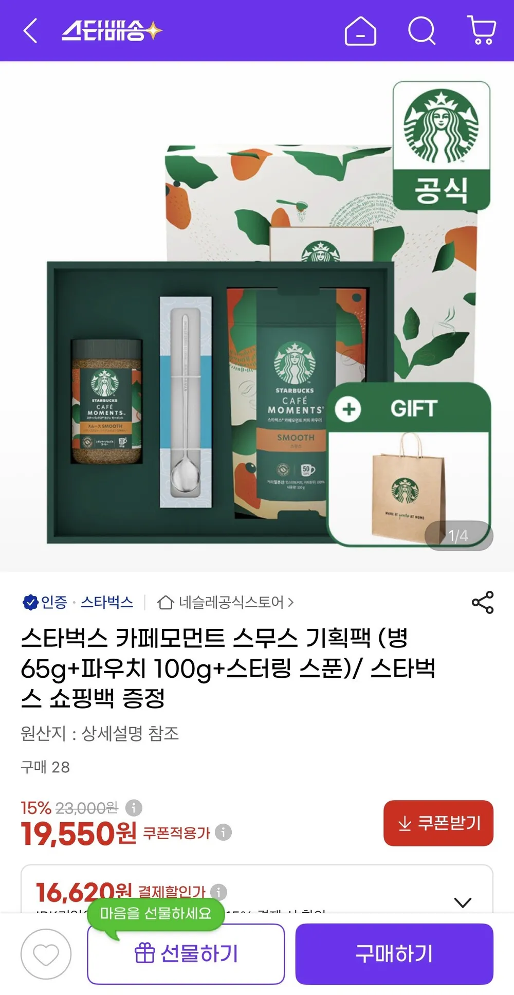 네슬레 일본 스타벅스 프리미엄 카페 모카 인스턴트 스틱 4개입 3박스 세트, 4스틱