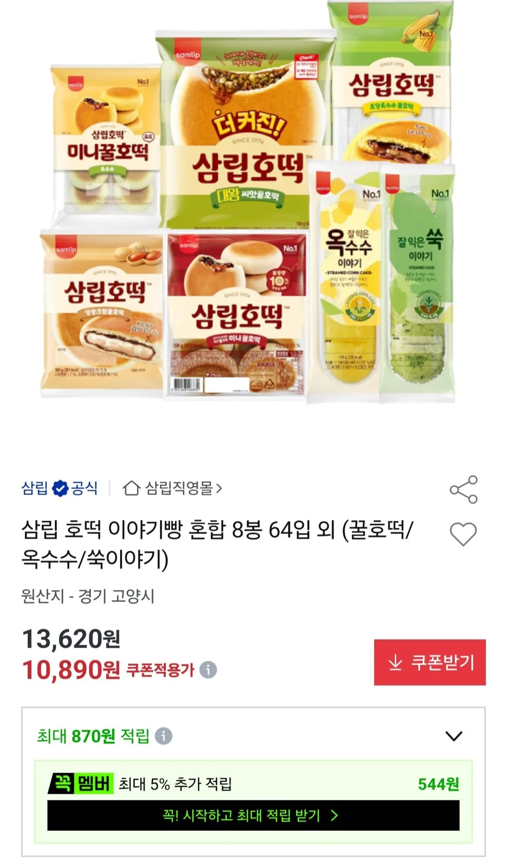 삼립 추억의 옛날 꿀호떡