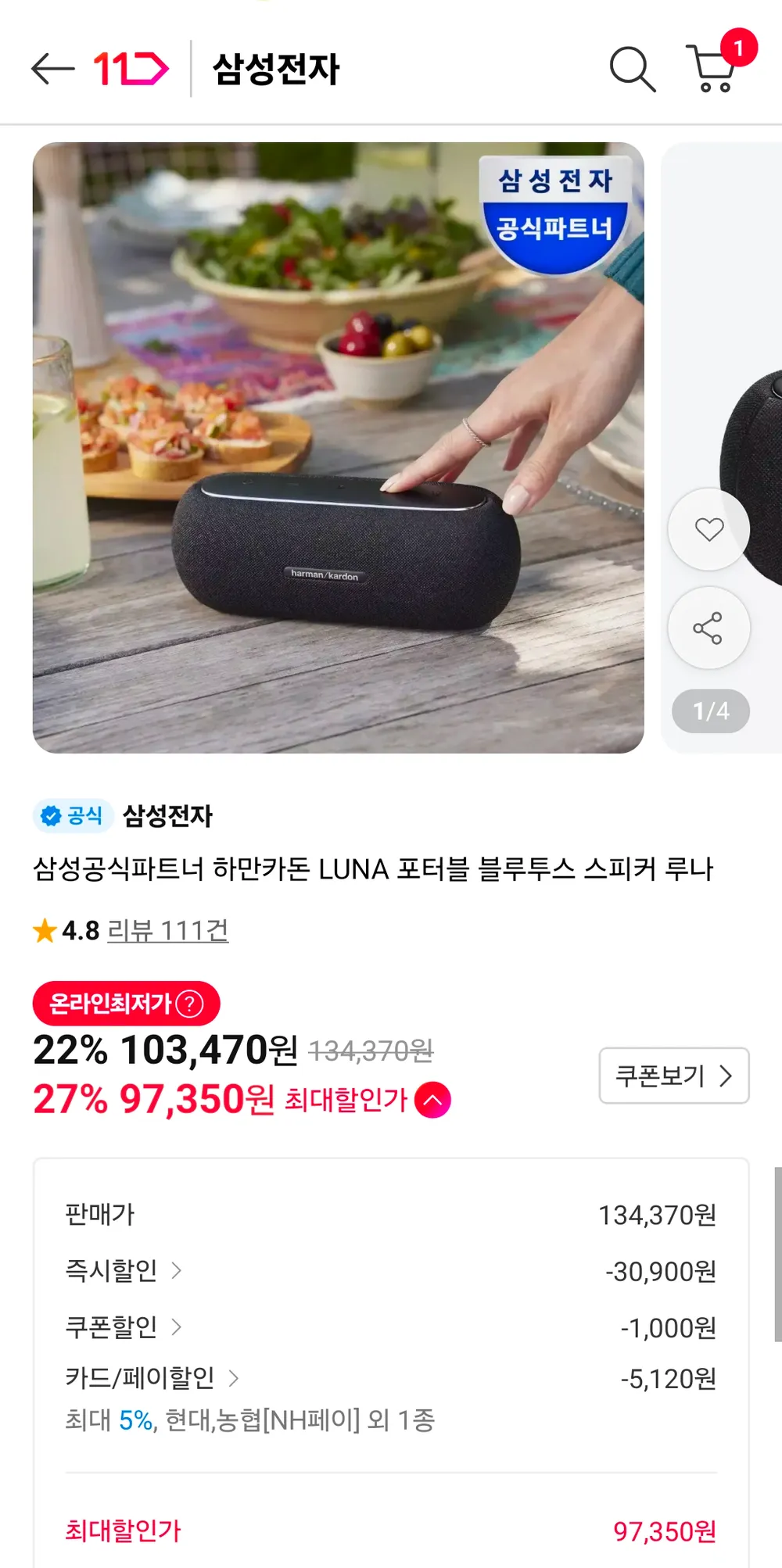 삼성공식파트너 하만카돈 LUNA 포터블 블루투스 스피커 루나