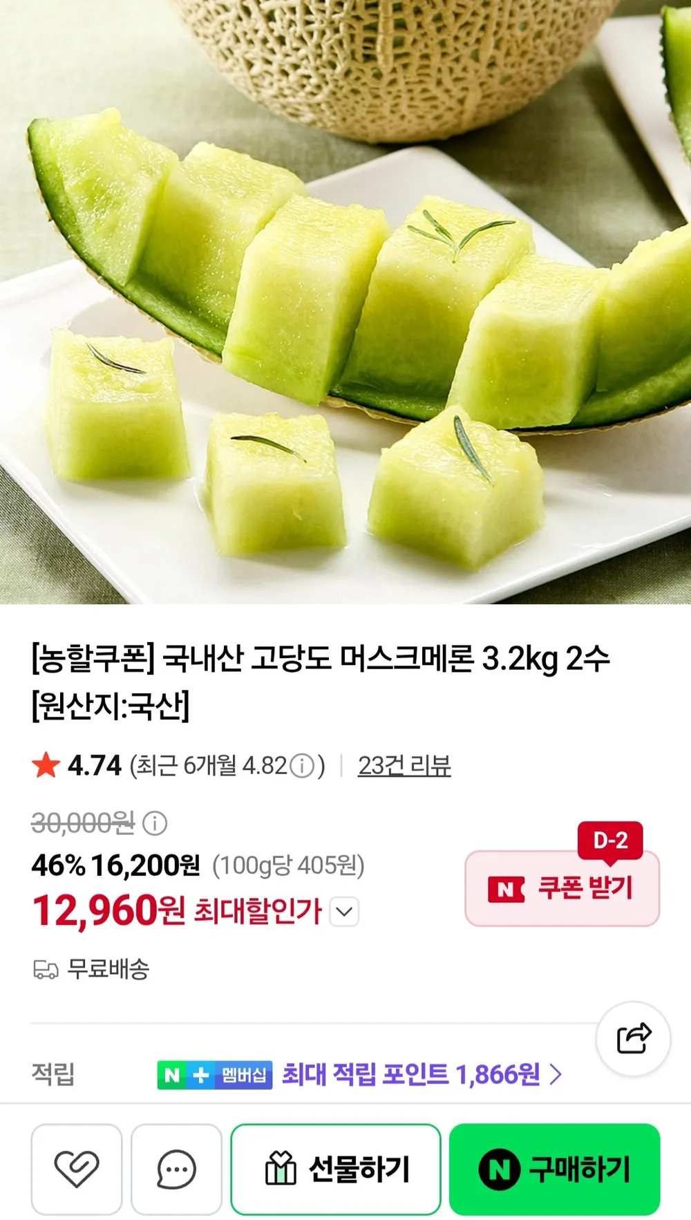[일일한정수량] 고당도 머스크 메론 멜론 당도보장, 1개, 2수 3.2kg이상