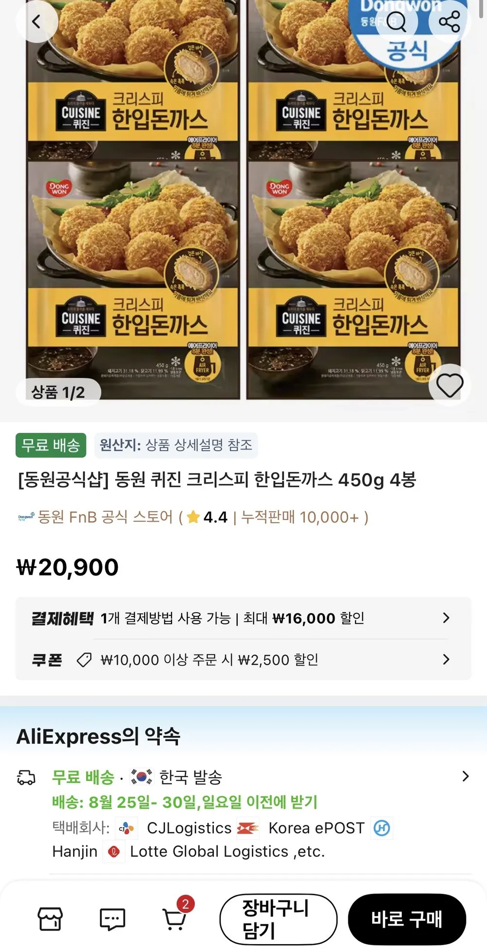 [로켓프레시] 미식당 통등심 왕돈까스 230g + 소스 50g 세트 (냉동), 2세트