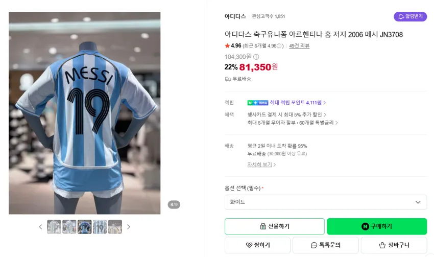 ADIDAS ORIGINALS 아디다스 오리지널스 아르헨티나 홈 저지 2006 메시 JN3708 2926316