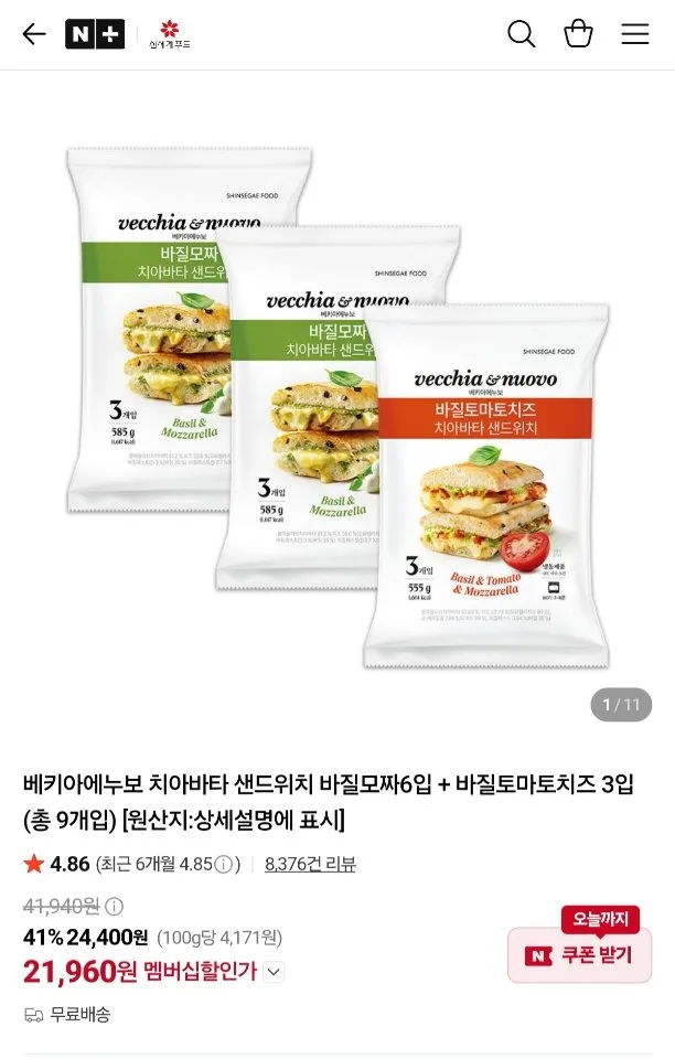 신세계 미니 블랙올리브치아바타, 10개, 65g