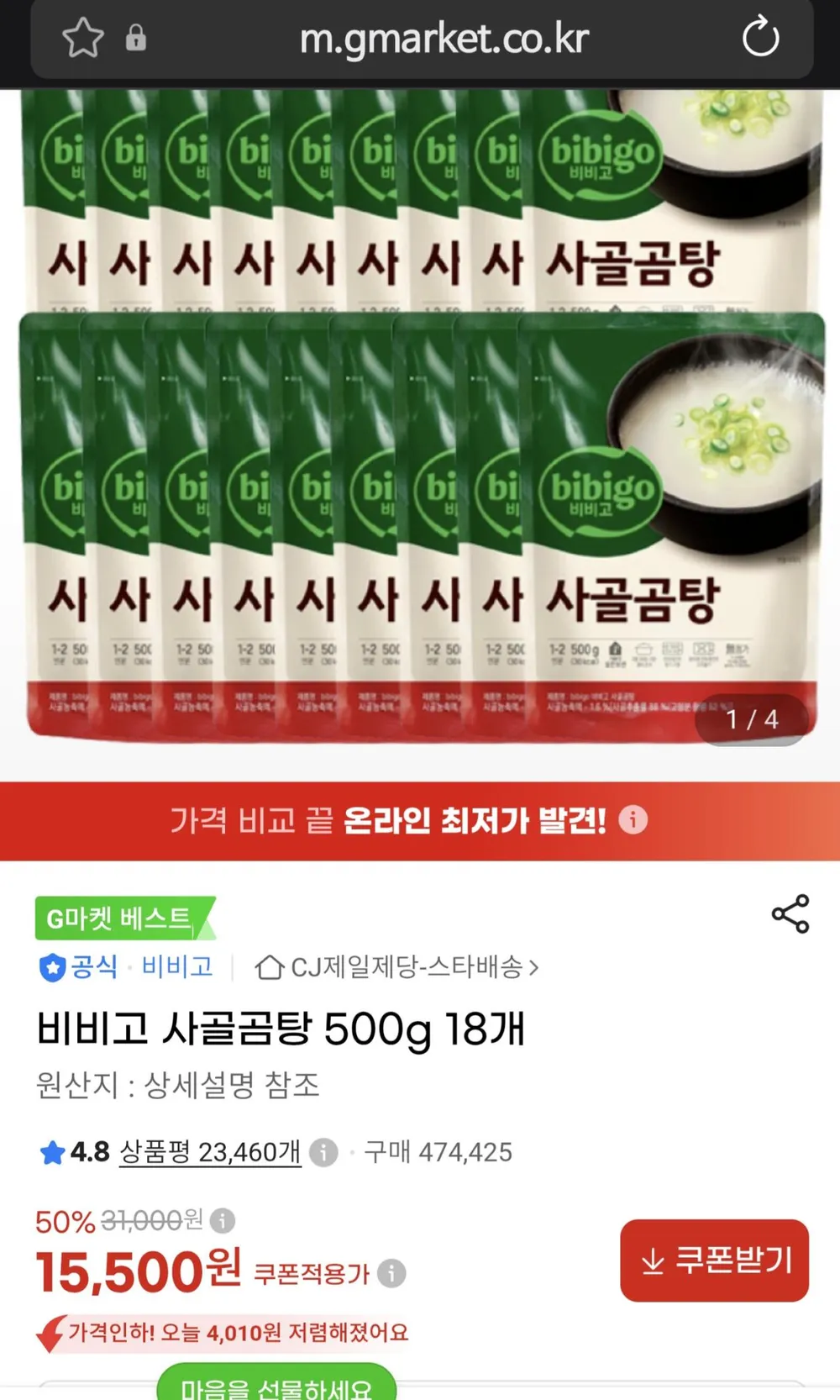 양반 한우 사골곰탕, 460g, 15개