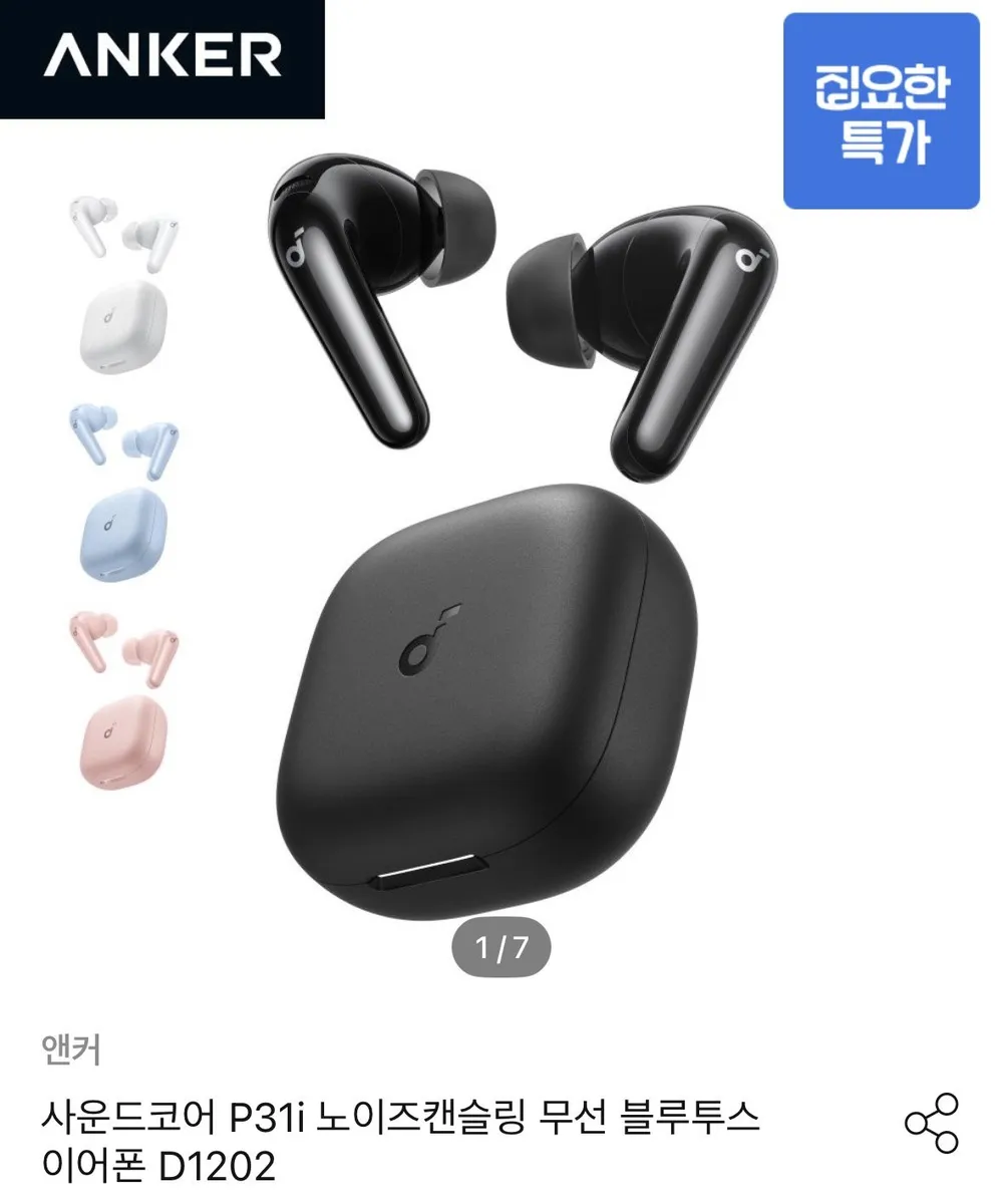 2026 신상 Anker Soundcore P31i 공식 블루투스 AI 이어폰 노이즈 캔슬링 이어폰