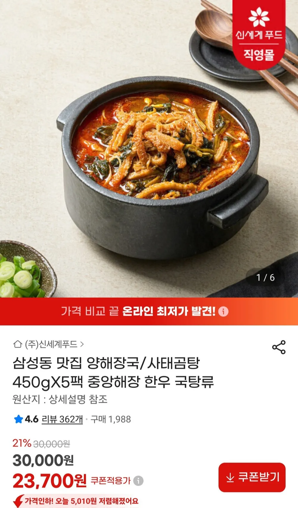 보양식 소내장탕 한우, 750g, 20개