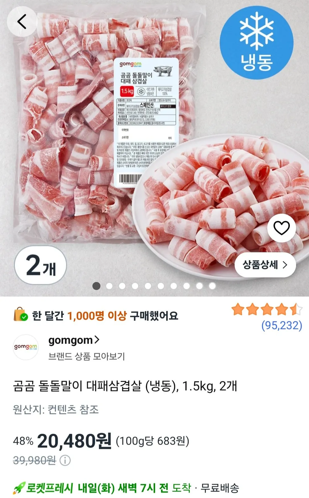 곰곰 돌돌말이 대패삼겹살 (냉동), 1.5kg, 2개