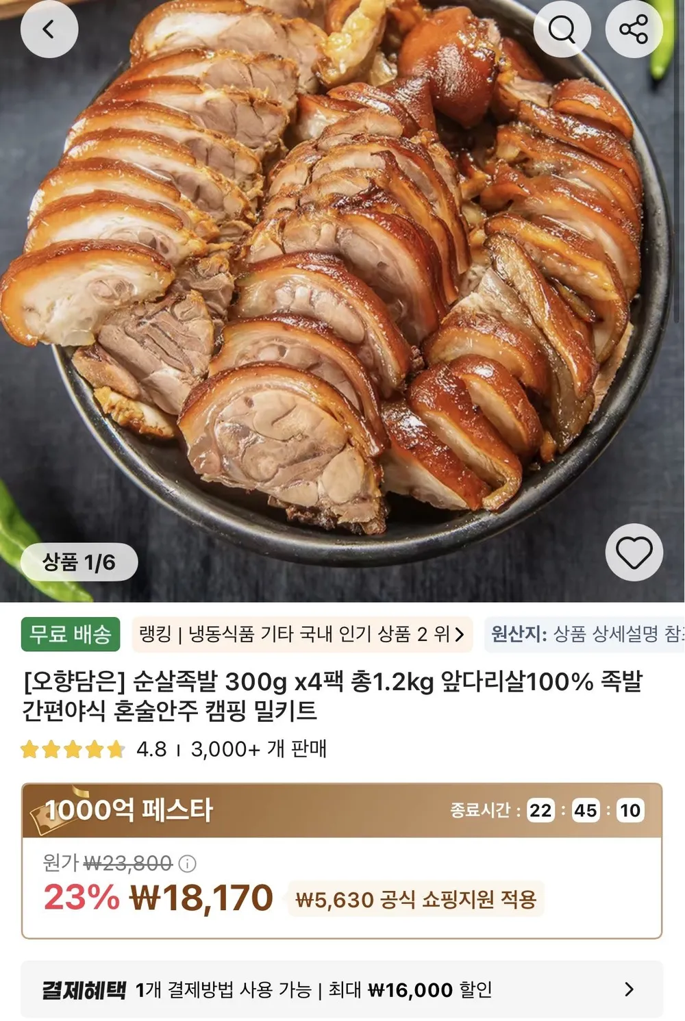 [내맘애족발]국내산 냉장 뒷다리 순살 슬라이스족발300g + 소스2종 당일생산발송, 3개, 300g