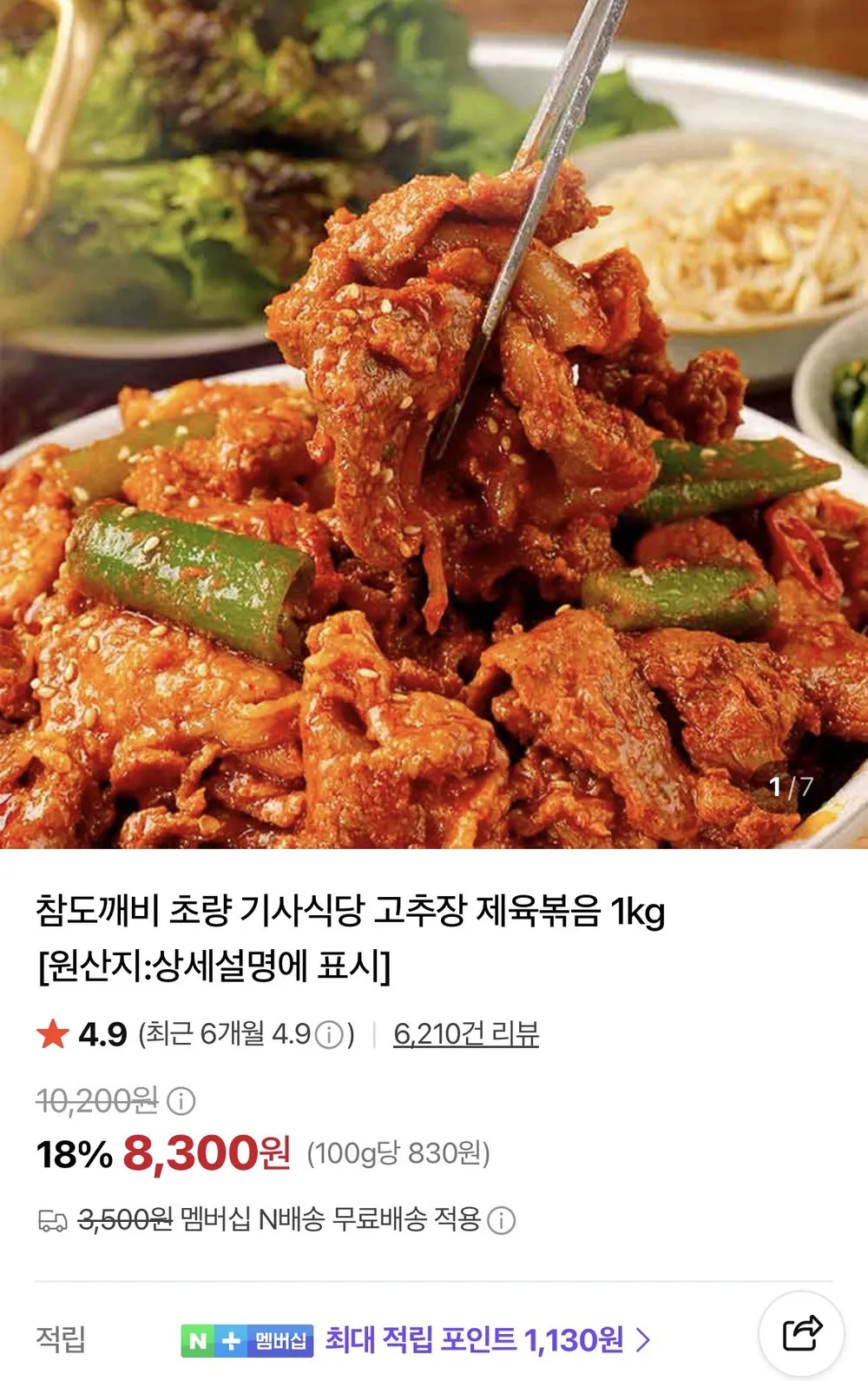 [대운가] 간장 불고기 600g +고추장 불고기 600g 양념 돼지불고기 세트, 600g