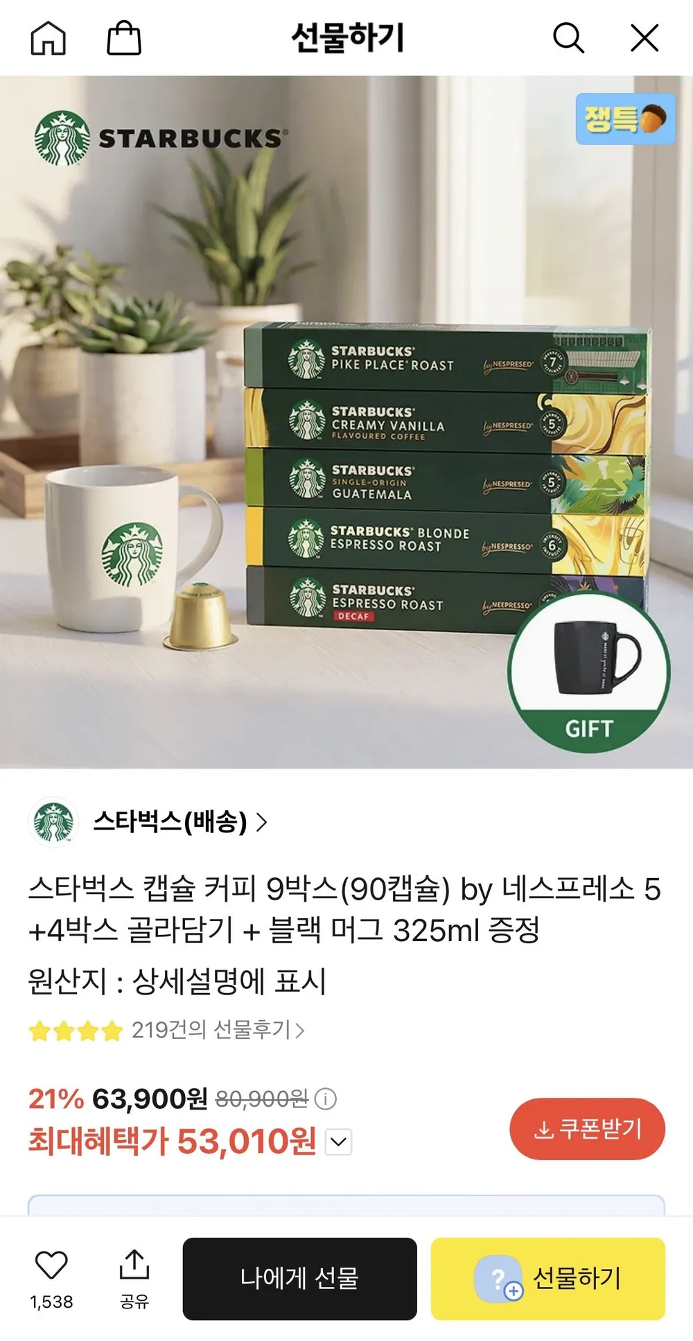 스타벅스 네스프레소 캡슐커피 미디움 로스트 5종 모음 셋트구성, 1세트, 53g, 50개입