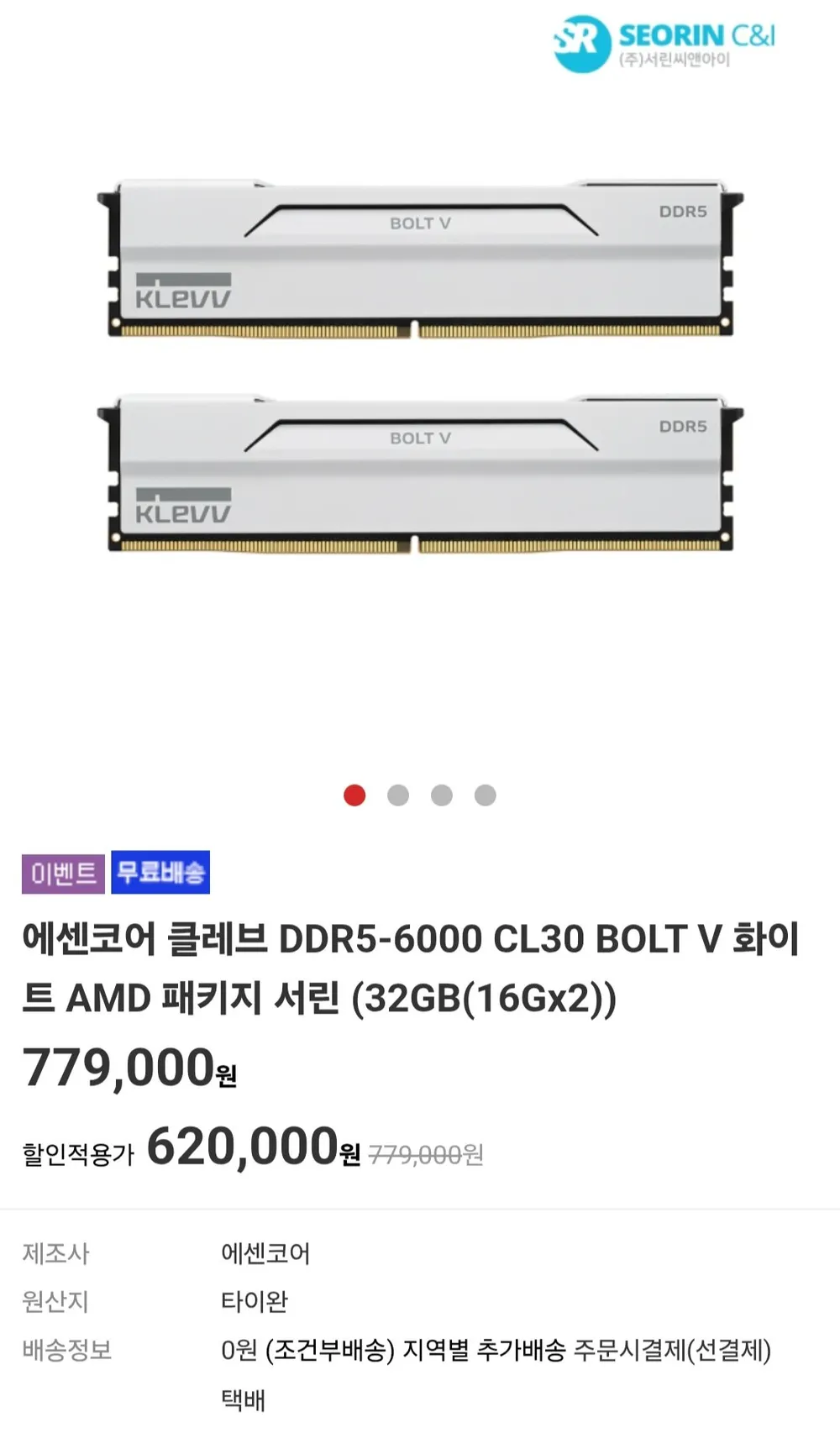 ESSENCORE KLEVV DDR5-6000 CL30 CRAS V RGB 화이트 패키지 서린 (48GB(24Gx2)), 24GB램 2개