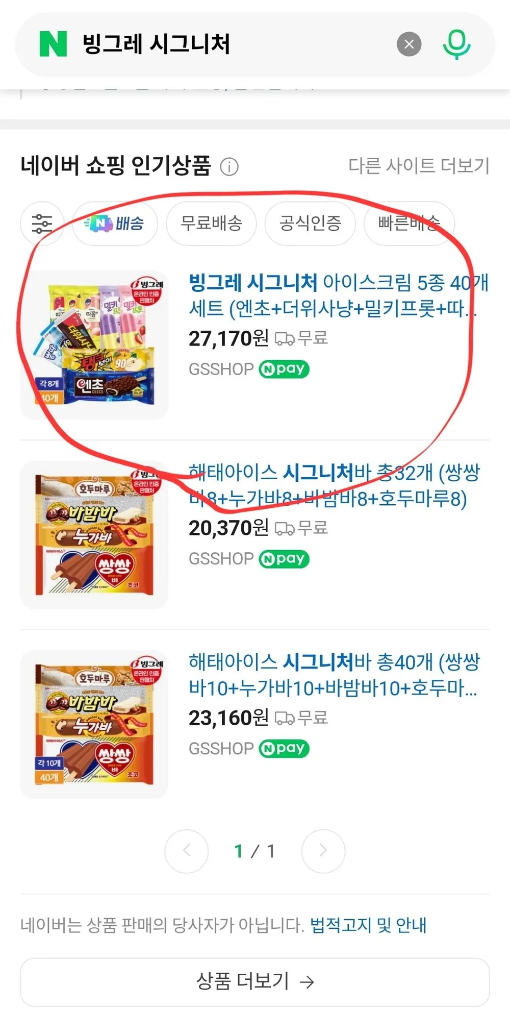 빙그레 해태아이스 호두마루 카톤 2개+녹차마루 카톤 2개, 660ml, 4개
