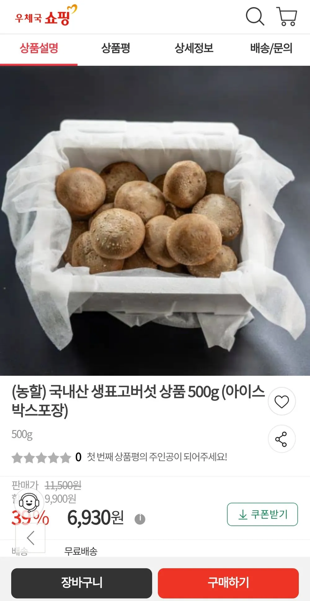 [서산여미표고]표고버섯 가정용 못난이 실속형 파지, 1개, 5kg