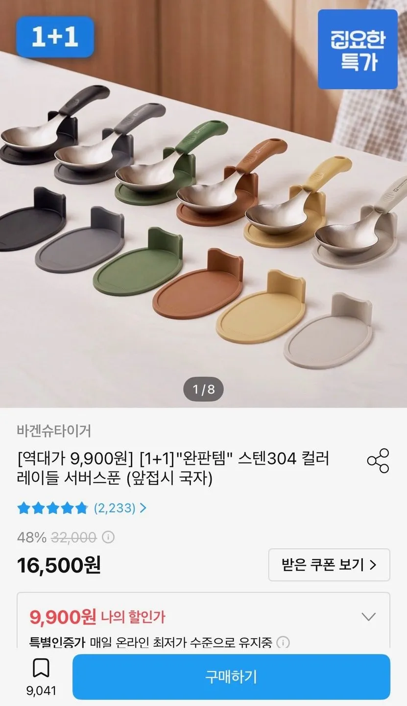 실리콘 손잡이 스텐 미니 서브 앞 접시 국자 8종 실리콘 미니 스텐 국자 서빙 스푼 주방 조리 도구 기구