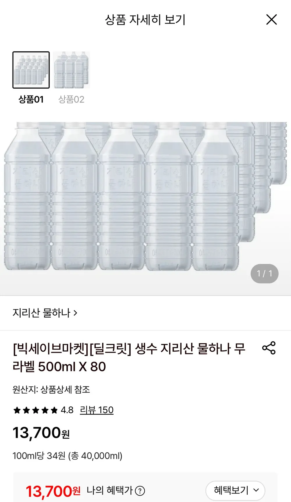 (배송) 지리산 물하나 무라벨 2L X 12