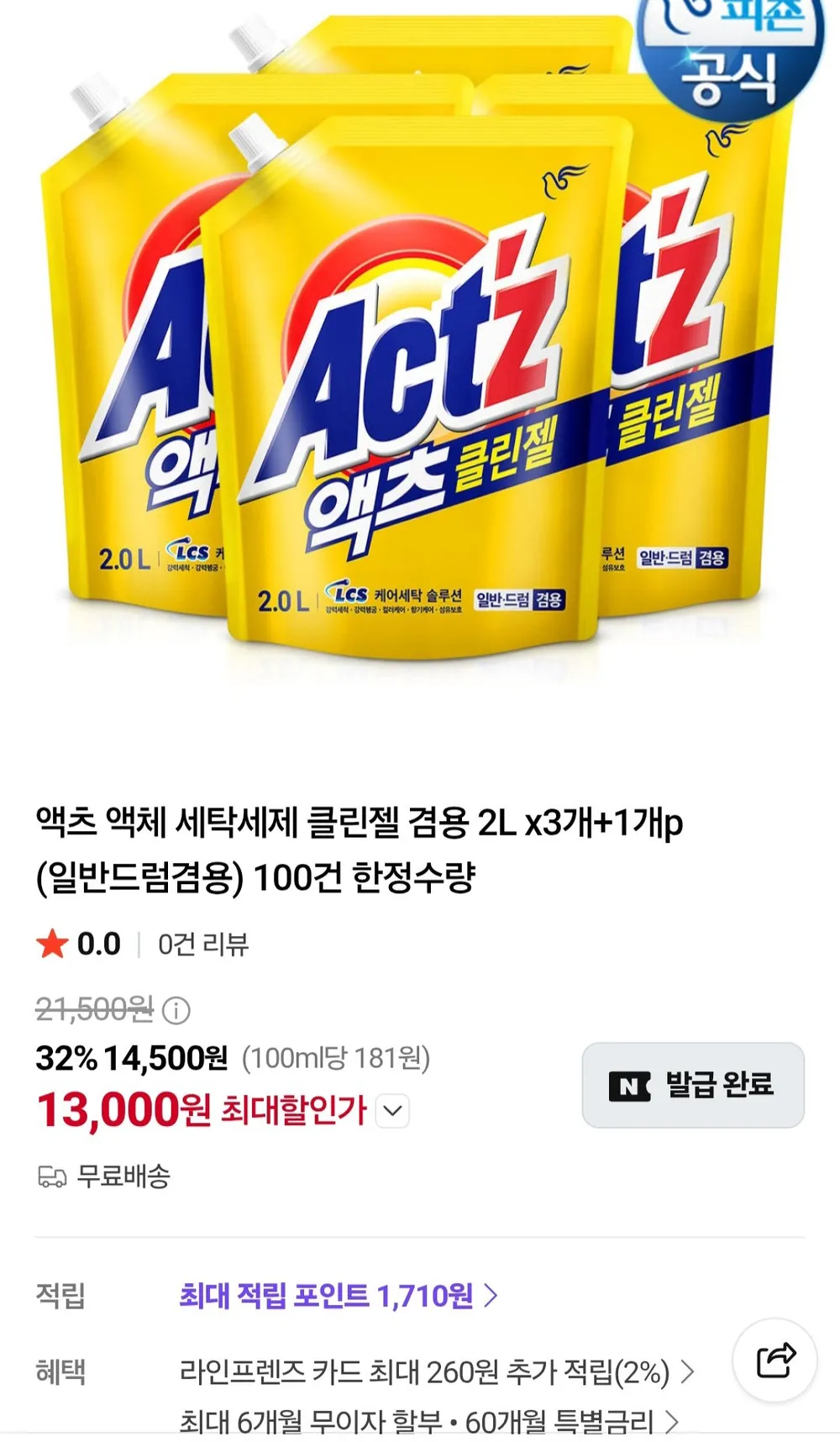 피죤 액츠 세탁세제 클린젤 리필 (일반 드럼 겸용)