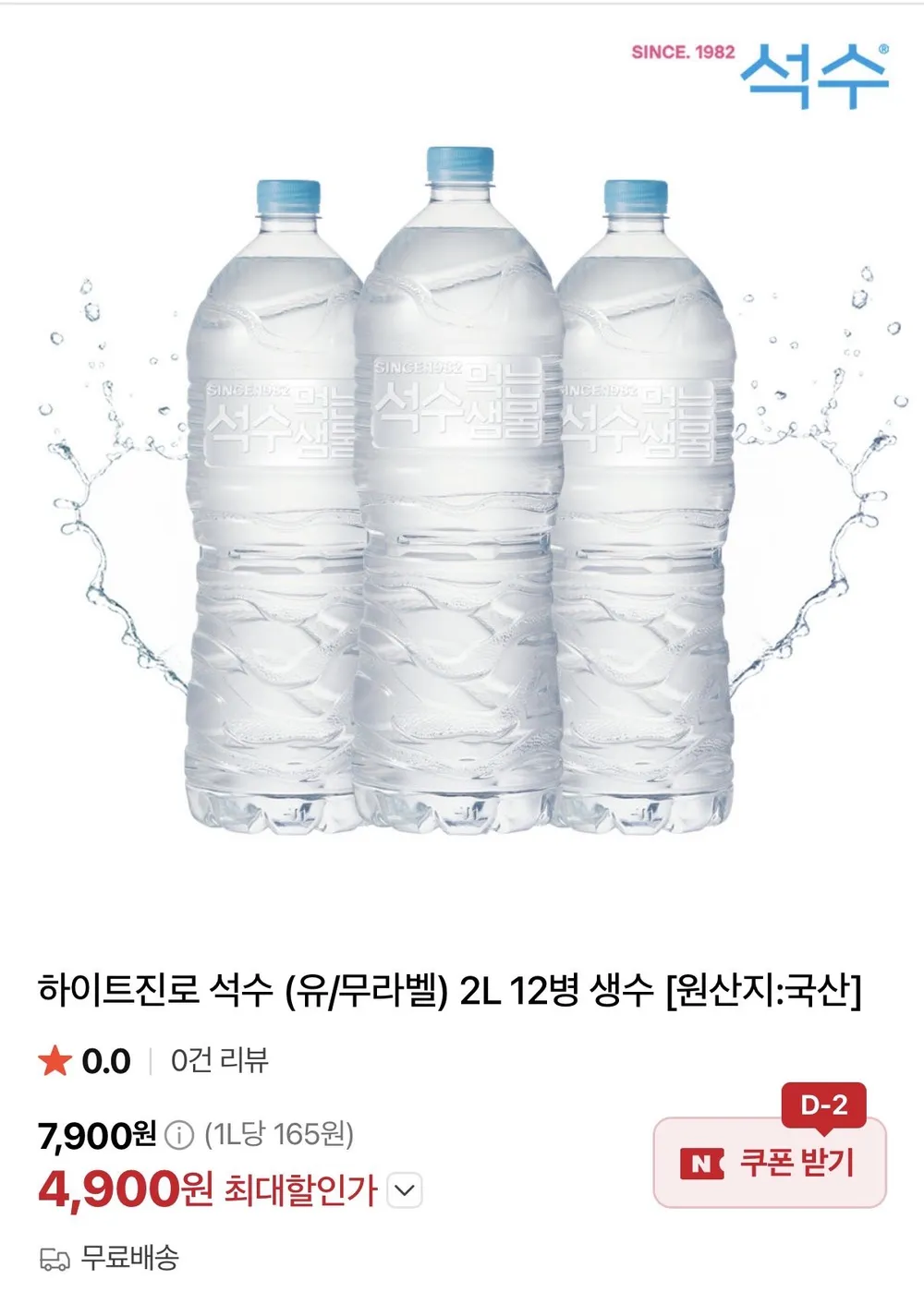 하이트진로음료 무라벨 생수 석수 2L 12병