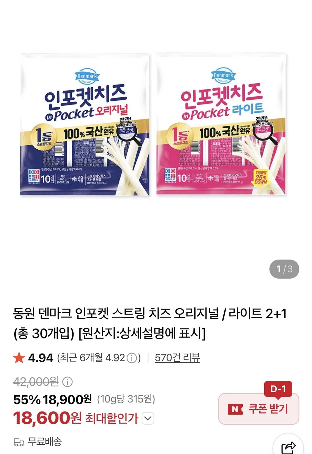 [동원] 덴마크 인포켓치즈 라이트(레드) 20g x20개 + 오리지널 20g x 10개
