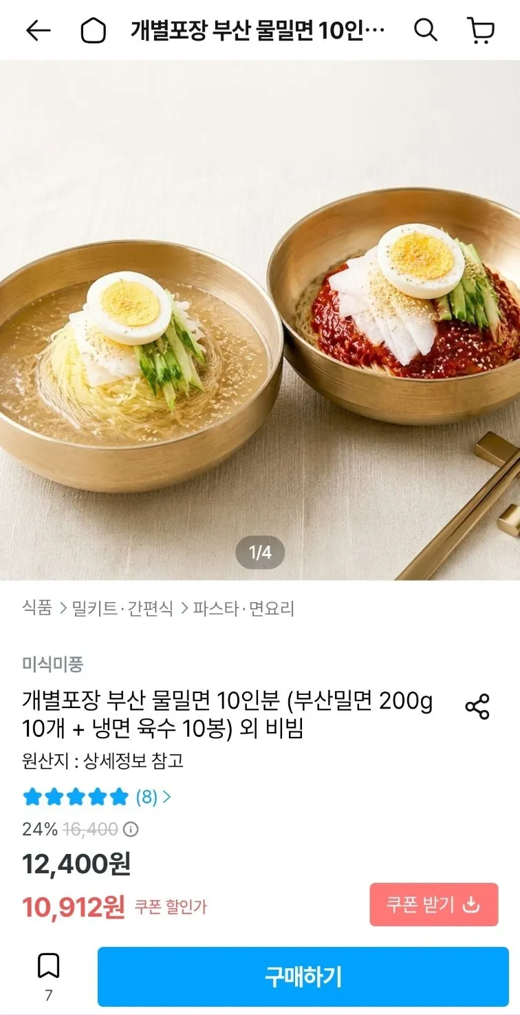 농심 둥지물냉면4개+둥지비빔냉면4개