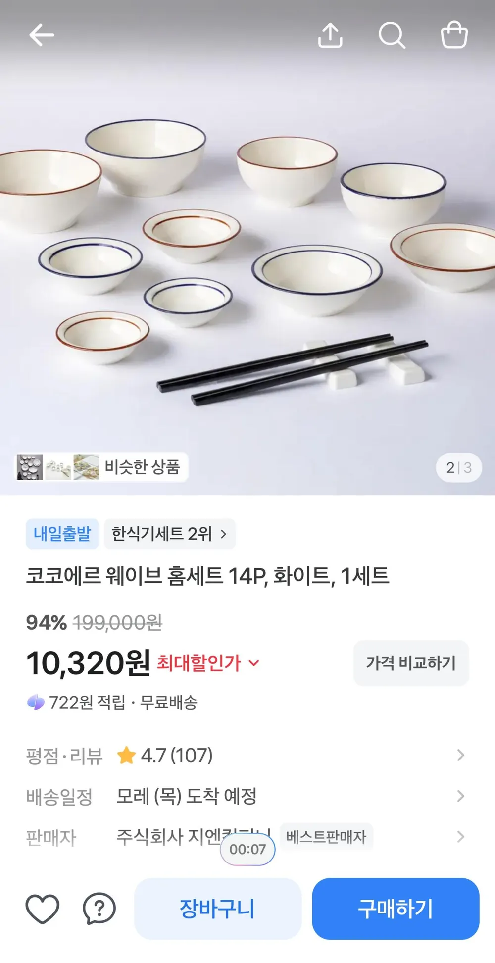코렐코디네이츠 브리즈스톤 식기세트 20p, Purple, 1세트, 공기 4p + 대접 4p + 종지 2p + 찬기 중형 2p + 찬기 대형 + 접시 중형 2p + 접시 대형 + 머그 4p