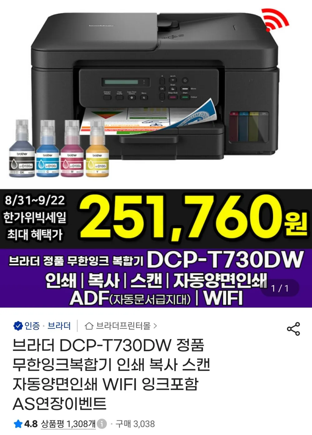 브라더 무선 무한 잉크 복합 프린터 DCP-T730DW + 정품 잉크 세트