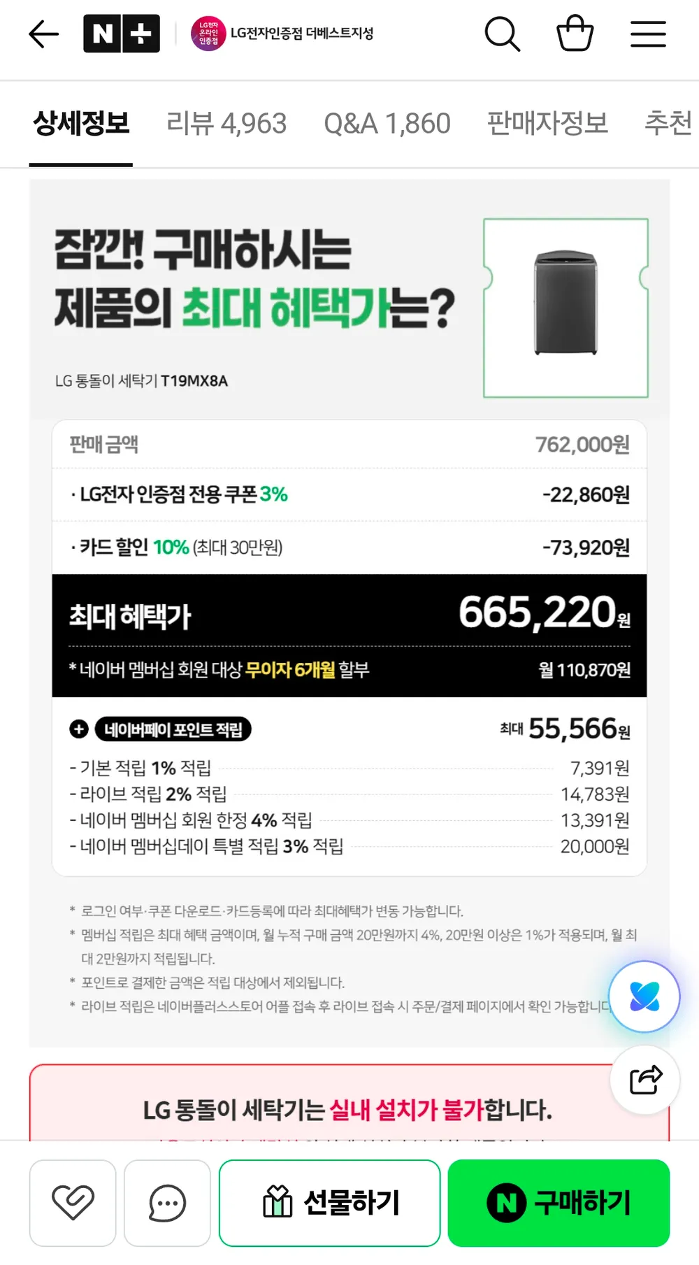 LG전자 LG전자 통돌이 T19MX8A 일반세탁기 19kg