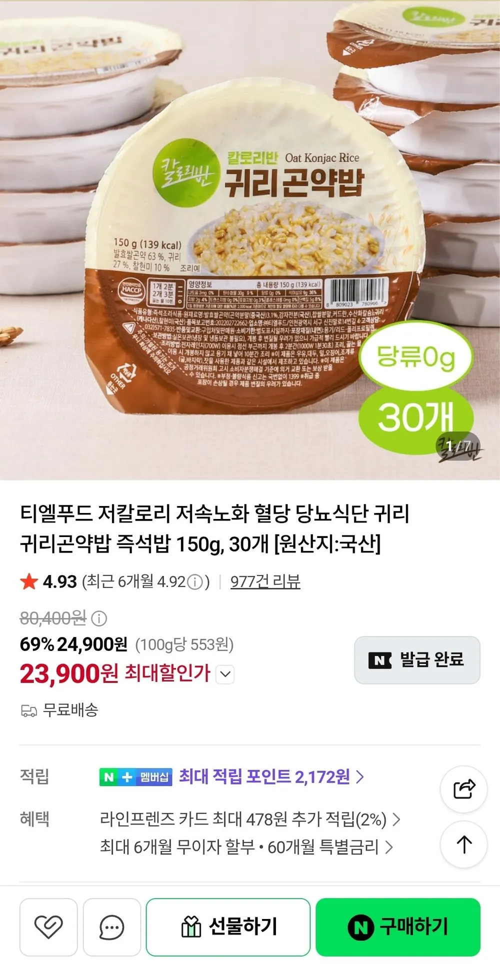 한채원 밥대신 95 칼로리 플레인 곤약잡곡밥