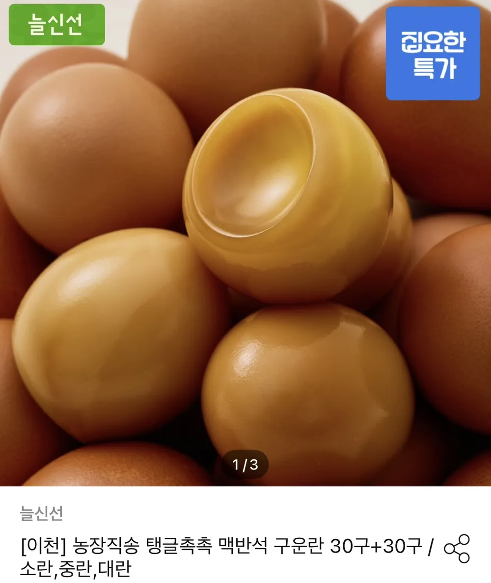 수미애 파손보상 맥반석 무항생제 훈제 구운계란, 대란, 1개, 1개, 30구