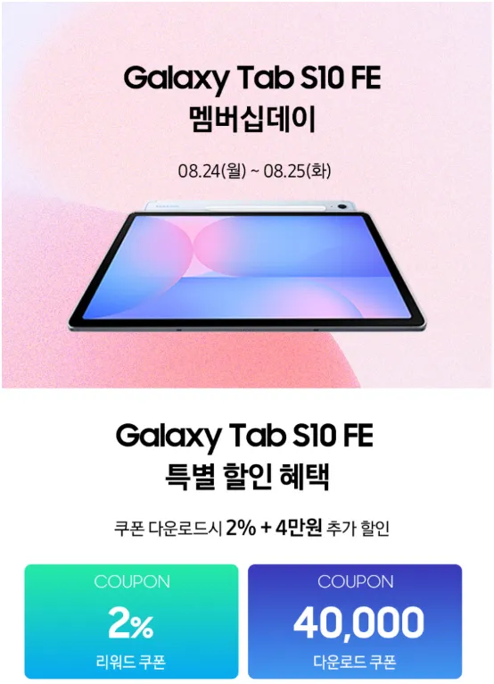 삼성전자 갤럭시 탭 S10 FE 10.9인치