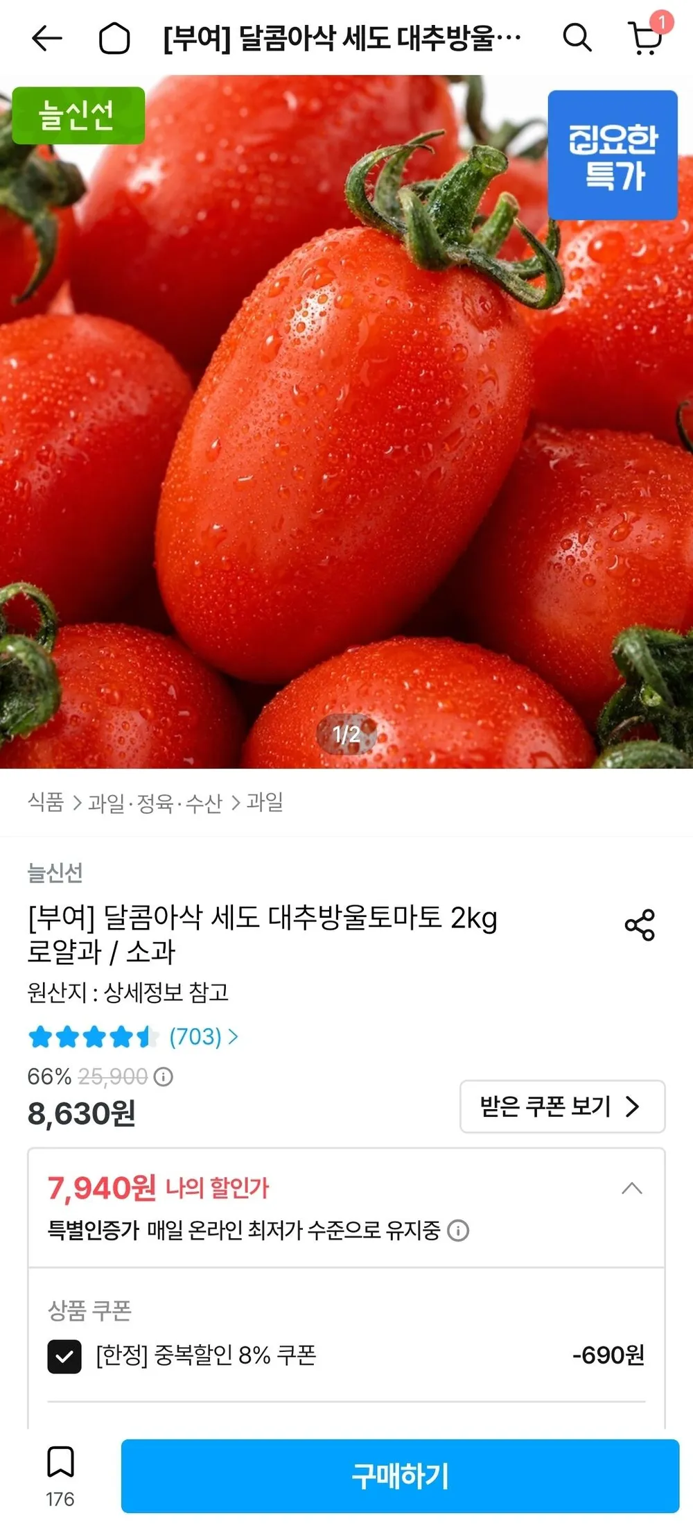 국내산 대추방울토마토 로얄과, 1박스, 2kg(1~3번과)