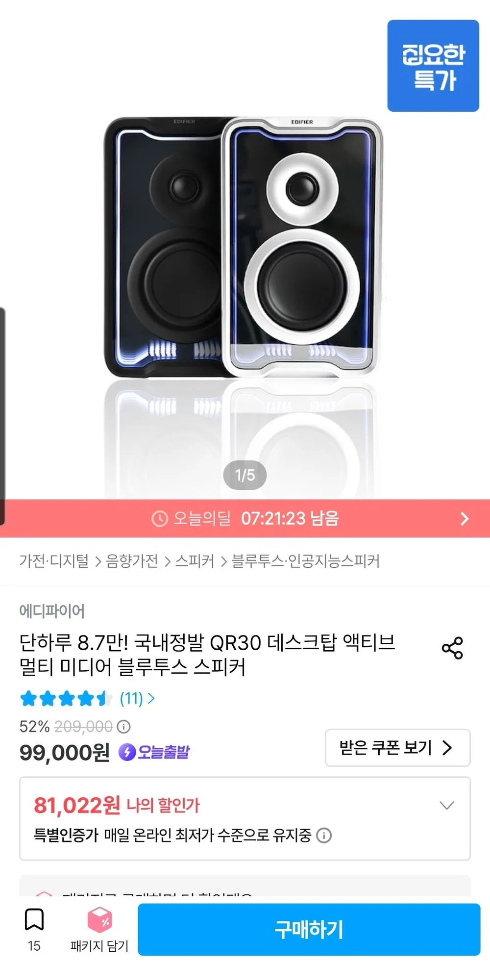 에디파이어 QR30 2.0 데스크탑 액티브 스피커 컴팩트 블루투스 V5.4 컴퓨터 무선 북쉘프 30와트 RMS 3.5mm AUX 및 USB-A 유선 입력 앱 제어 블랙 리퍼브