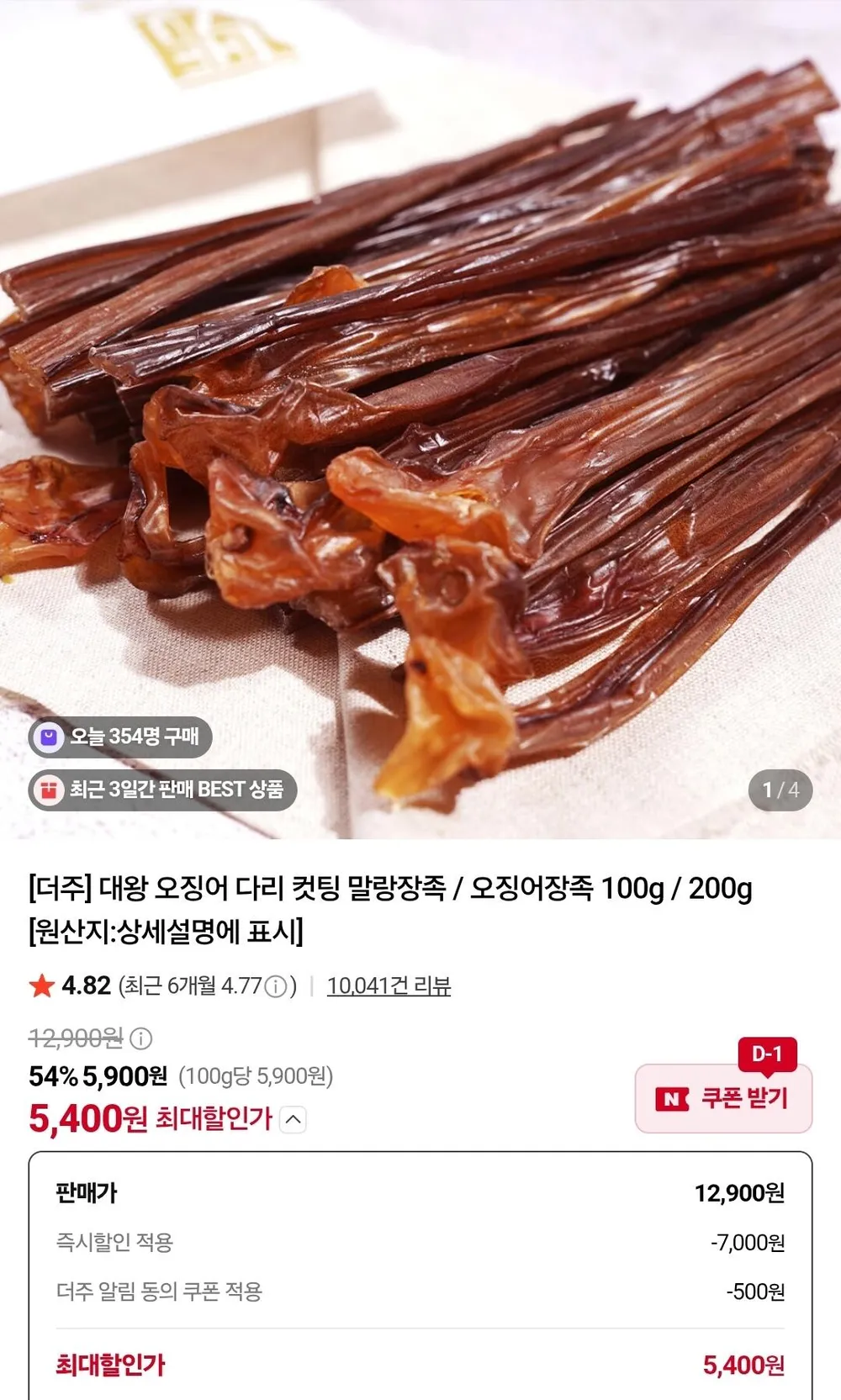 장족상회 오리지날 장족 특대 300g 대왕오징어다리 롱다리 망족 문어발, 300g, 3개